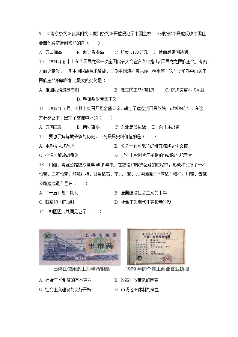 2023年河南省开封市通许县中考历史一模试卷（含解析）03