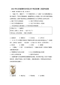 2023年江苏省泰州市兴化市中考历史第二次段考试卷（含解析）