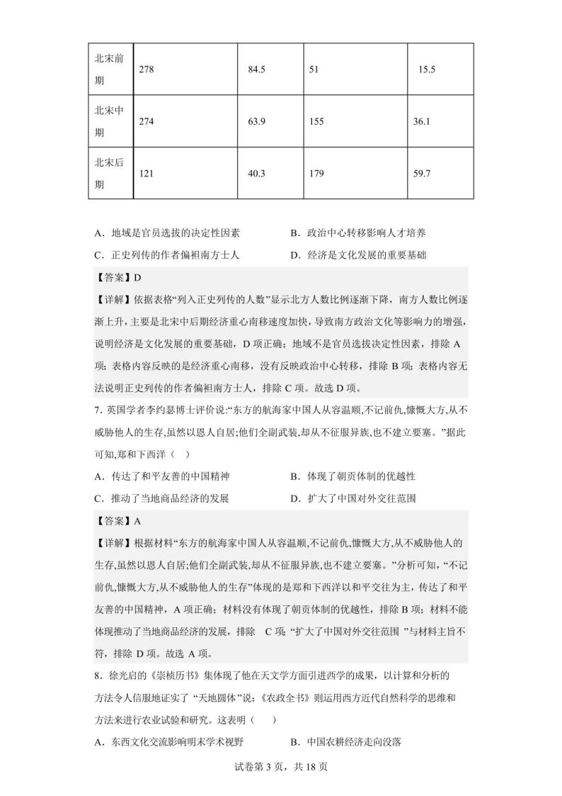 2023年广东省佛山市南海外国语学校中考一模历史试题03