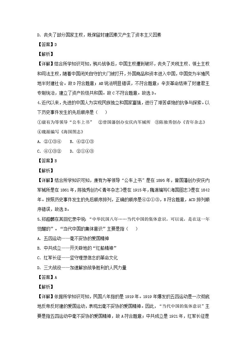 _2018年四川省泸州市中考历史真题及答案第2页