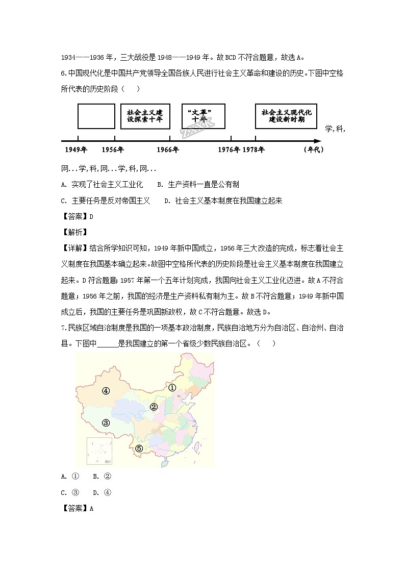_2018年四川省泸州市中考历史真题及答案第3页