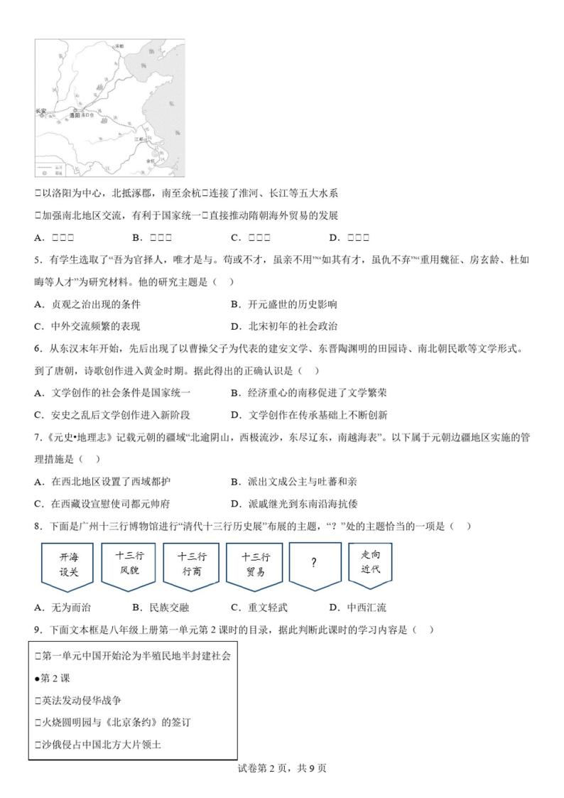 2023年北京市西城区中考一模历史试卷含详解02