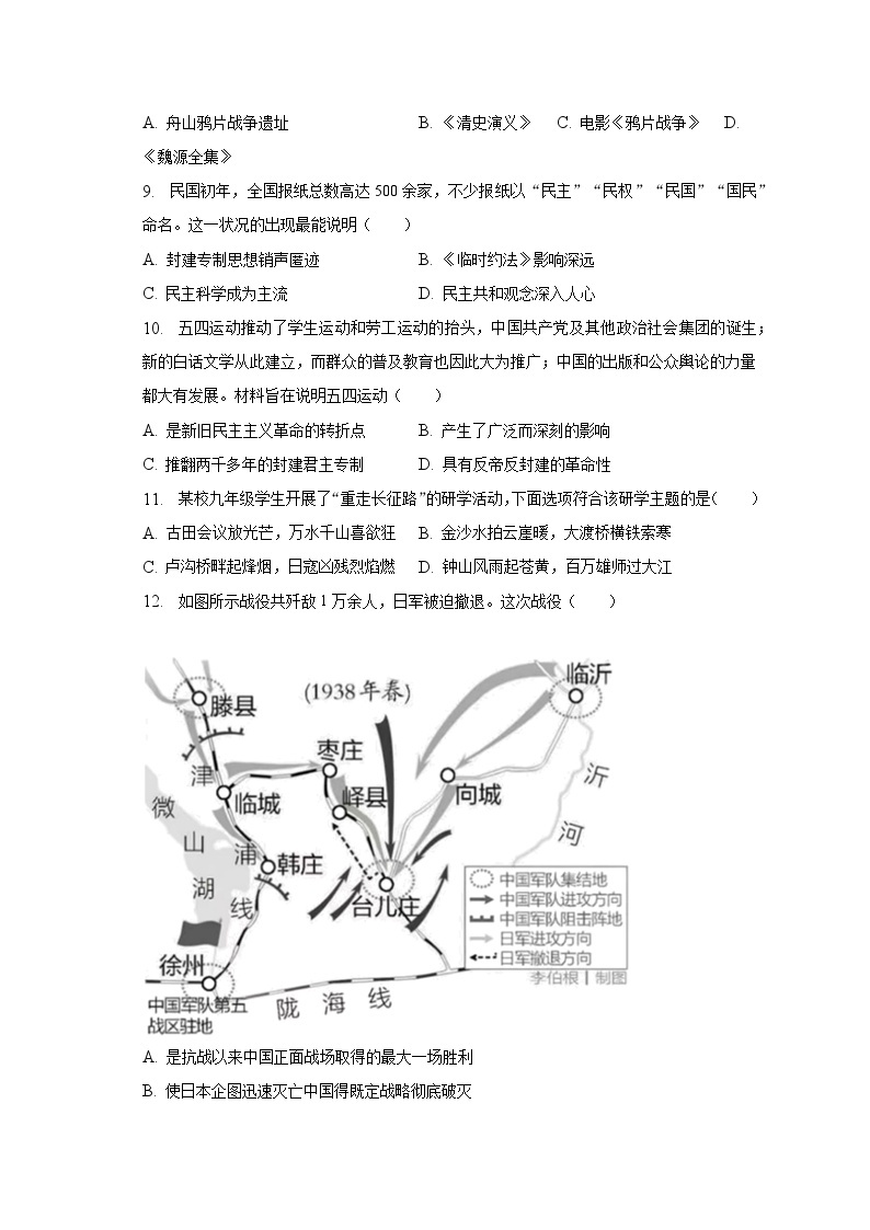 2023年江苏省泰州市中考历史二模试卷（含解析）02