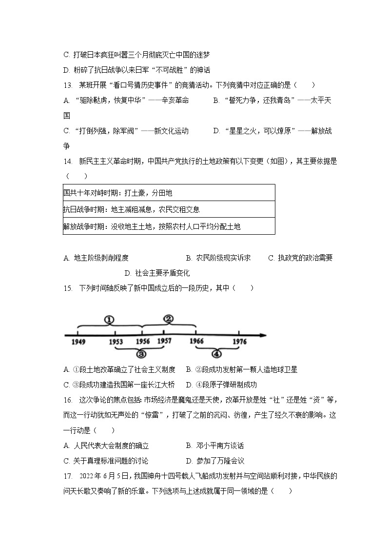 2023年江苏省泰州市中考历史二模试卷（含解析）03
