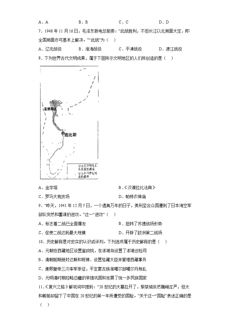 2023年江苏省连云港市中考历史真题(含解析)第2页