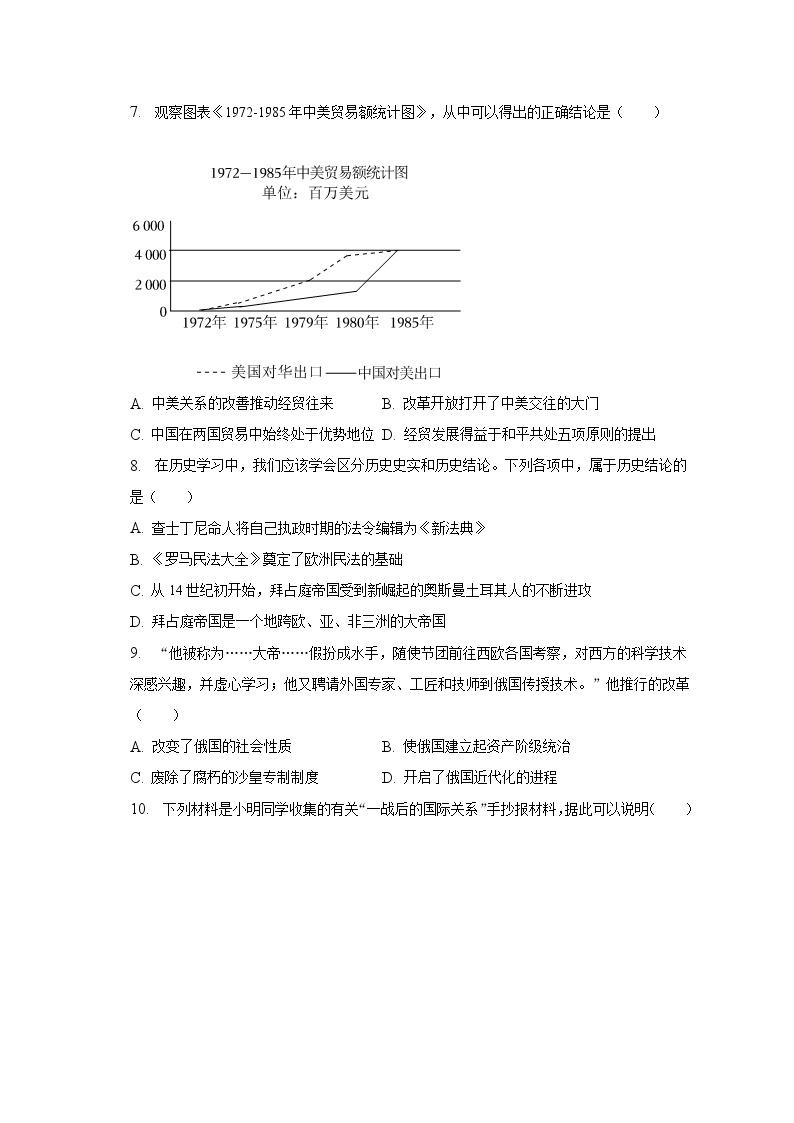 2023年湖南省长沙市长郡教育集团中考历史模拟试卷（二）(含解析）02