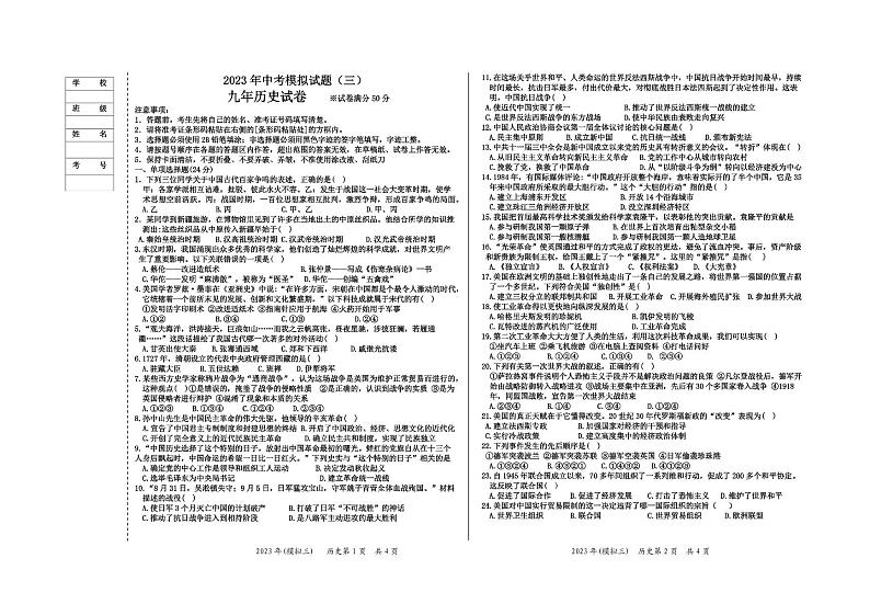 2023年辽宁省大石桥市实验中学中考第三次模拟历史试题第1页
