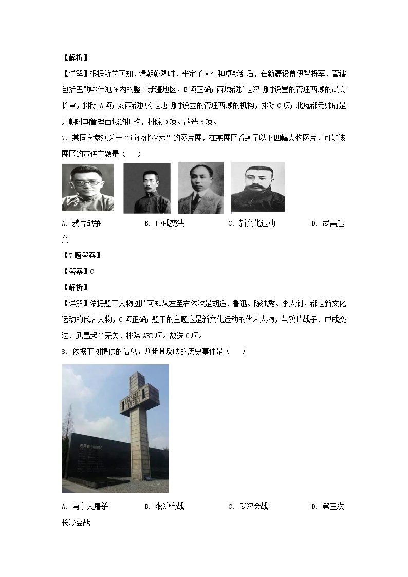 2021年辽宁省锦州市中考历史真题及答案03