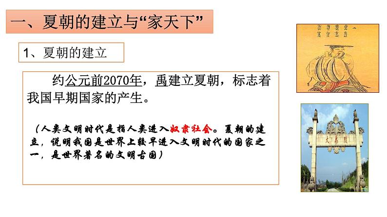 部编版历史七上 第4课 夏商周的更替课件PPT第6页