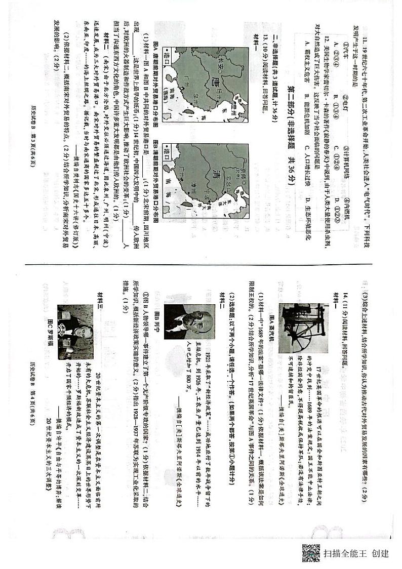 2023陕西中考历史试题及答案第2页
