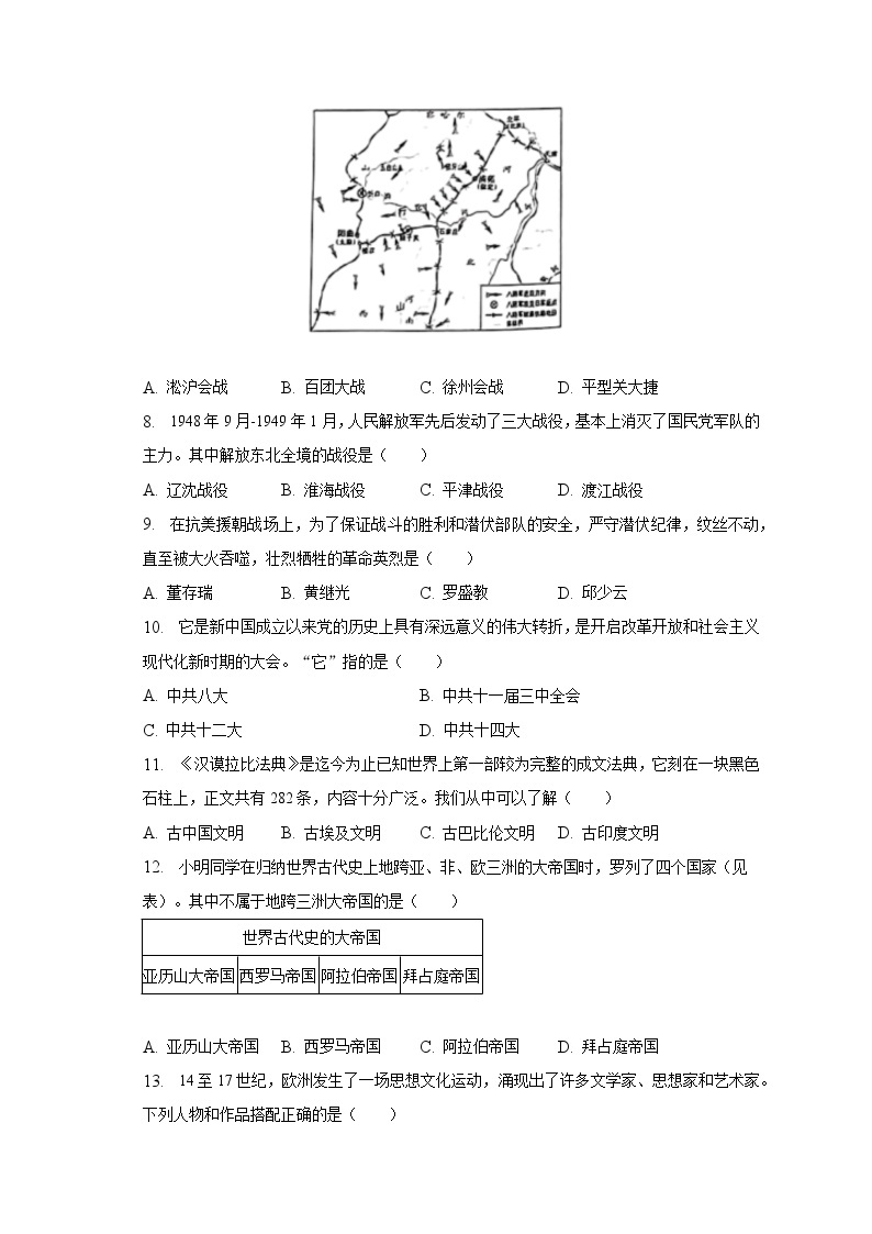 2023年湖南省怀化市中考历史试卷（含解析）02