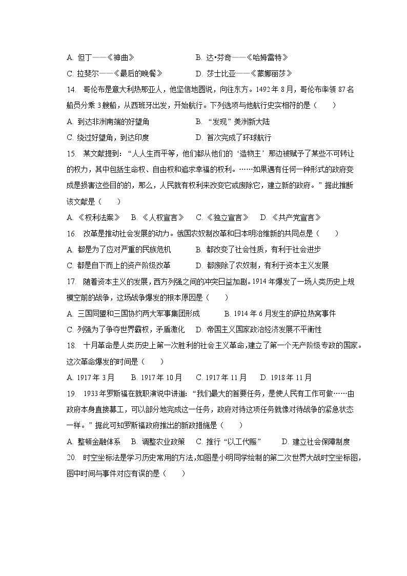 2023年湖南省怀化市中考历史试卷（含解析）03