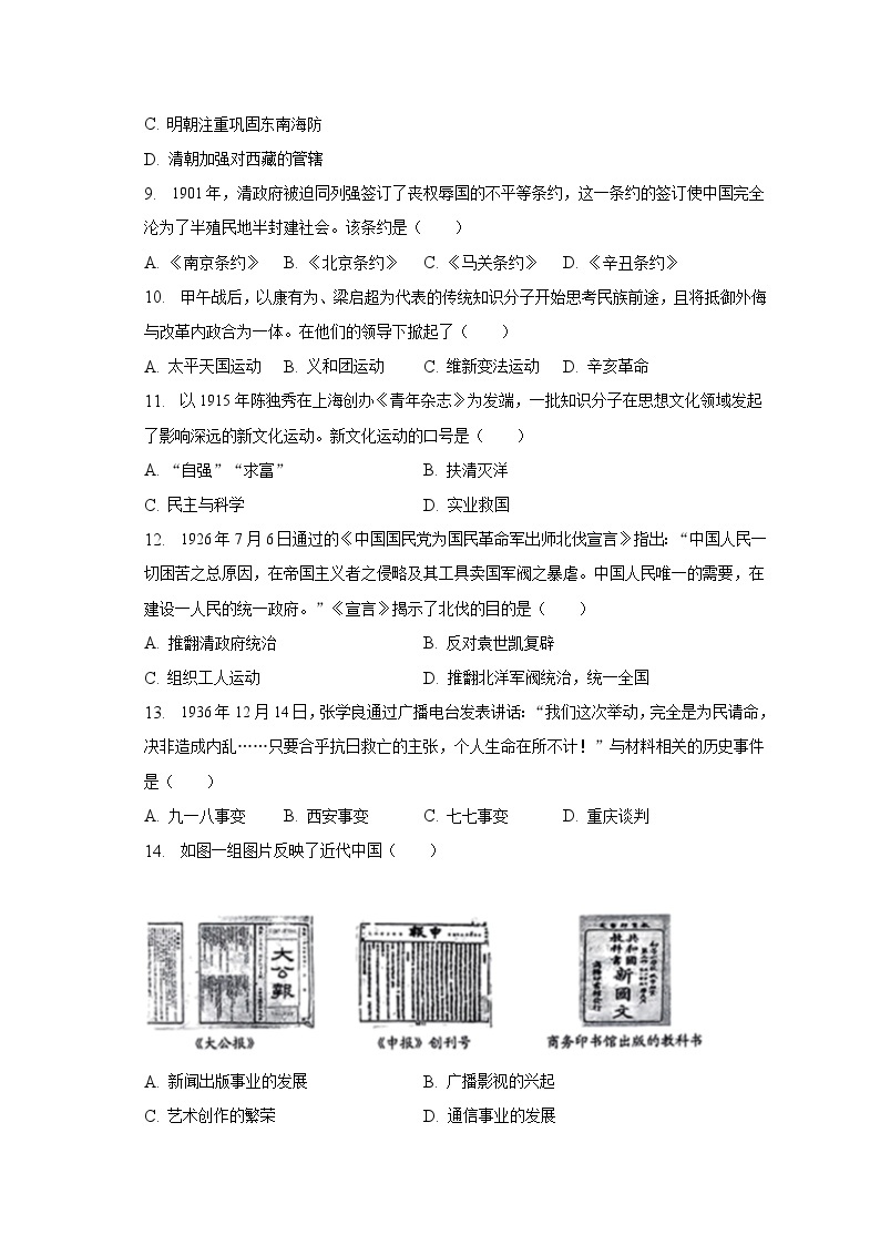 2023年云南省中考历史试卷（含解析）02