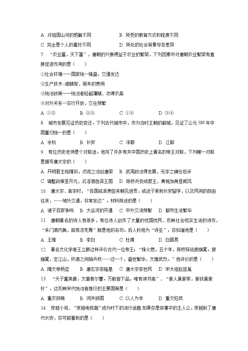 2022-2023学年青海省西宁市城西区海湖中学七年级（下）第一次月考历史试卷（含解析）02