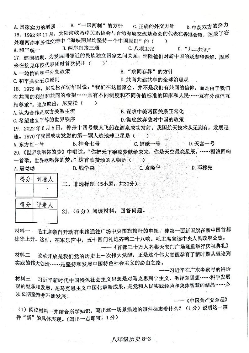 河南省信阳市淮滨县2022-2023学年八年级下学期6月期末历史试题第3页