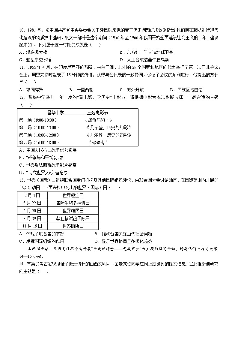 2023年山西省大同市天镇县中考三模历史试题(含答案)第3页