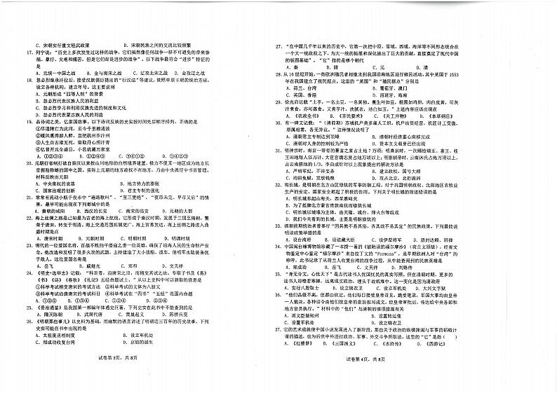 山东省青岛市市南区2022-2023学年七年级下学期6月期末历史试题02