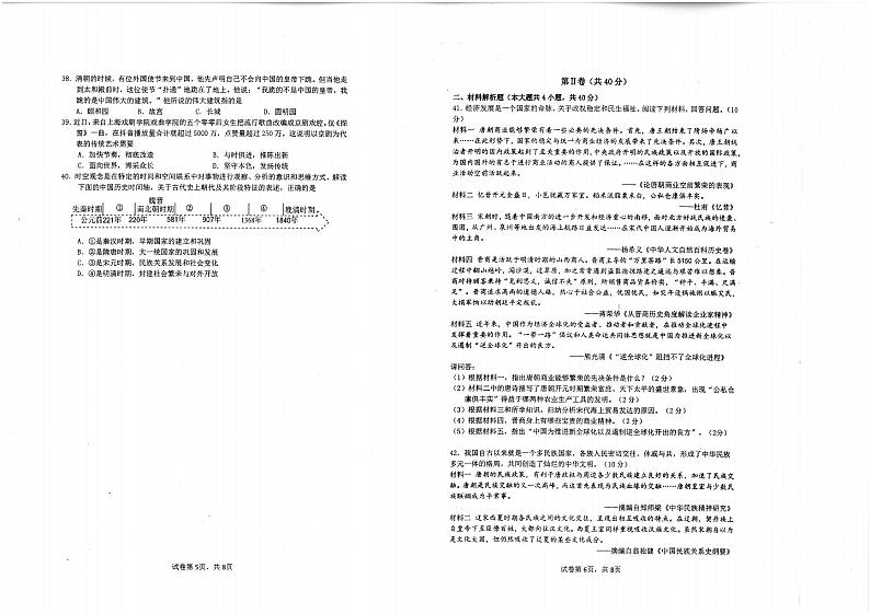 山东省青岛市市南区2022-2023学年七年级下学期6月期末历史试题03