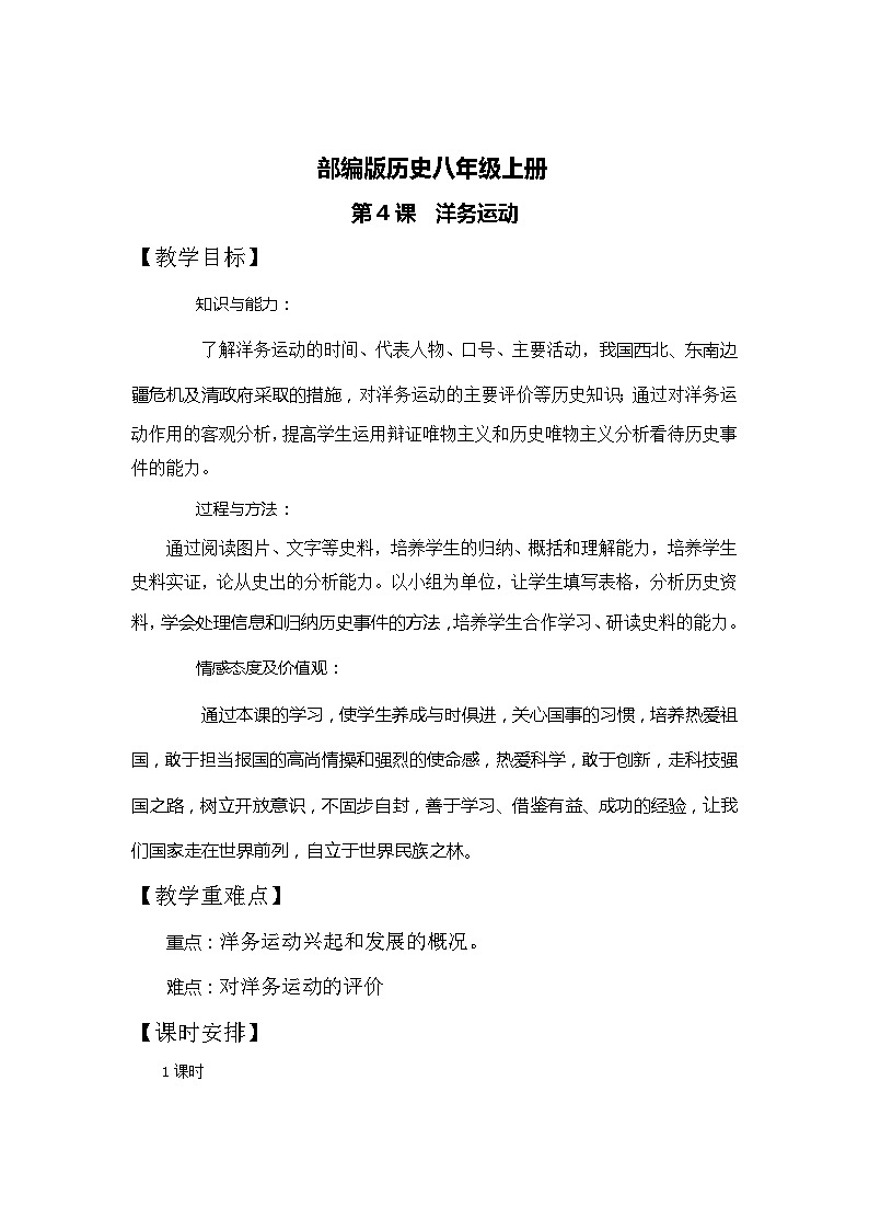 部編版歷史八上教案 第4課 洋務運動第1頁