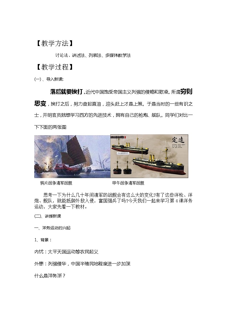 部編版歷史八上教案 第4課 洋務運動第2頁