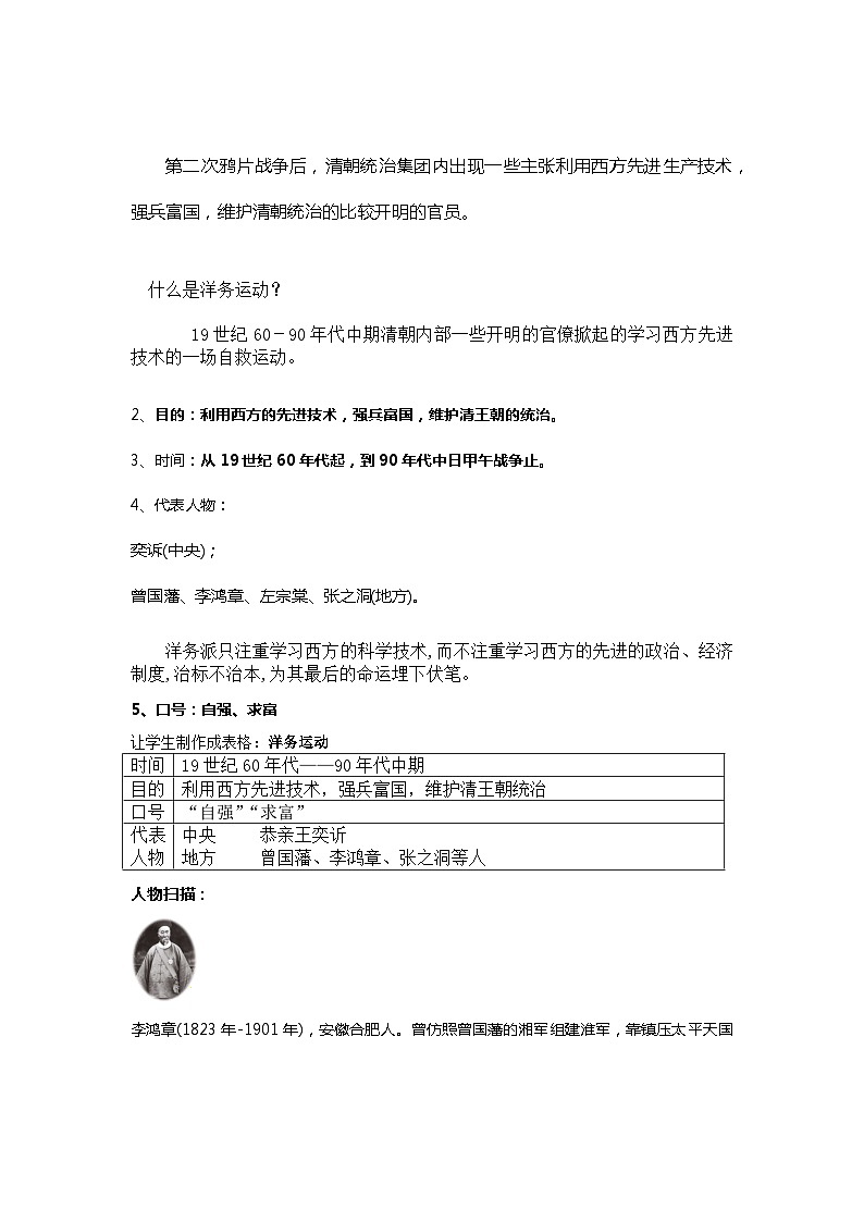 部編版歷史八上教案 第4課 洋務運動第3頁
