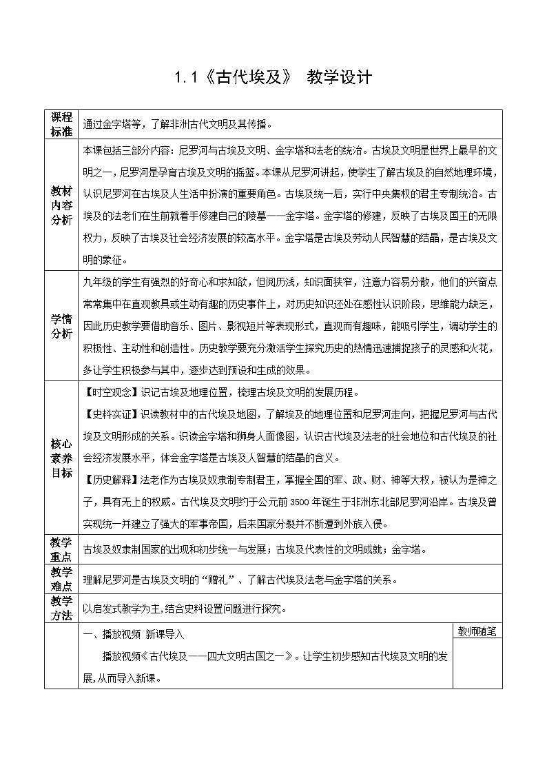 1.1 古代埃及教学设计-2023-2024学年部编版九年级世界历史上册第1页