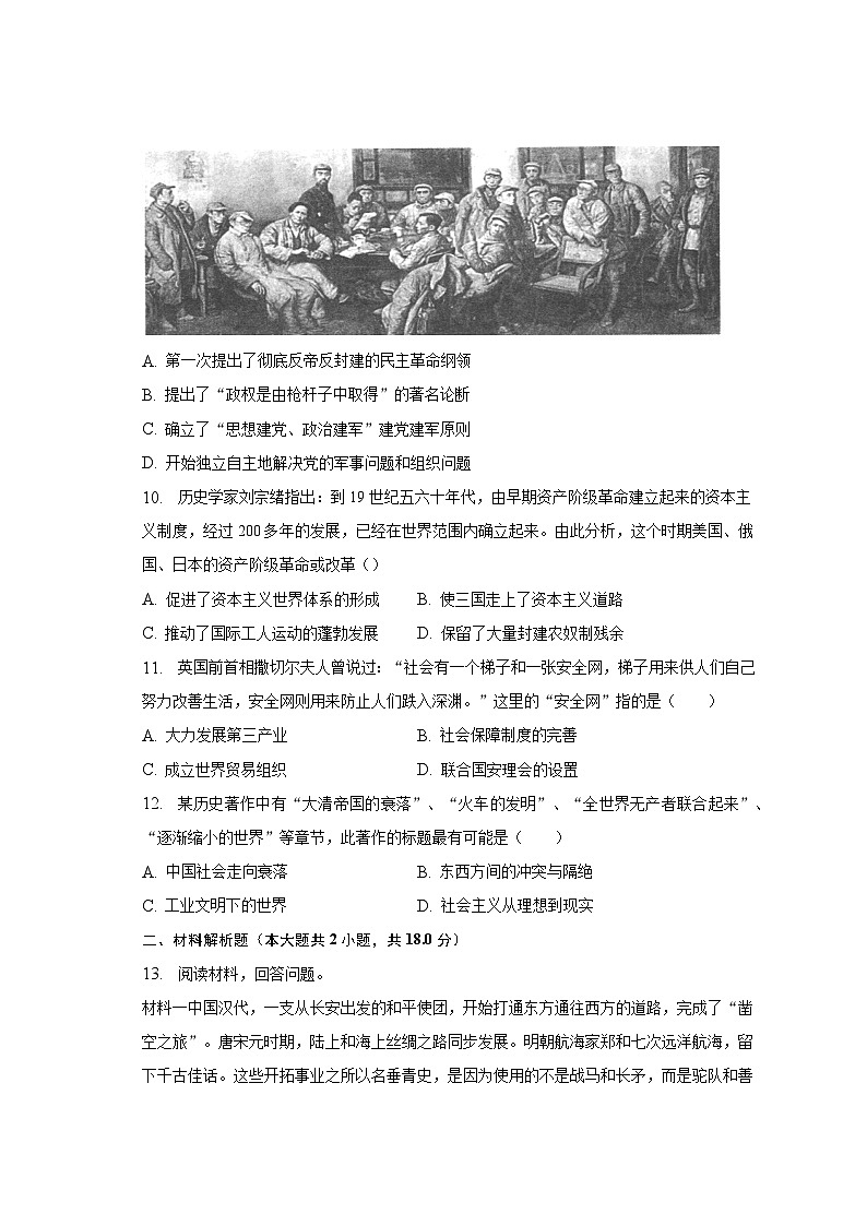 2023年宁夏银川三中中考历史二模试卷(含解析)第3页