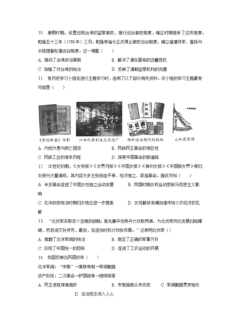 2023年广东省揭阳市榕城区中考历史二模试卷（含解析）03