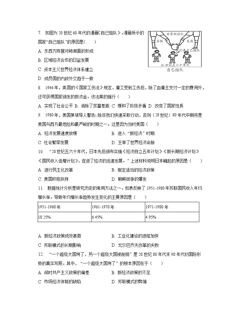 人教版九年级下册《第五单元 二战后的世界变化》2023年单元测试卷（含解析）02