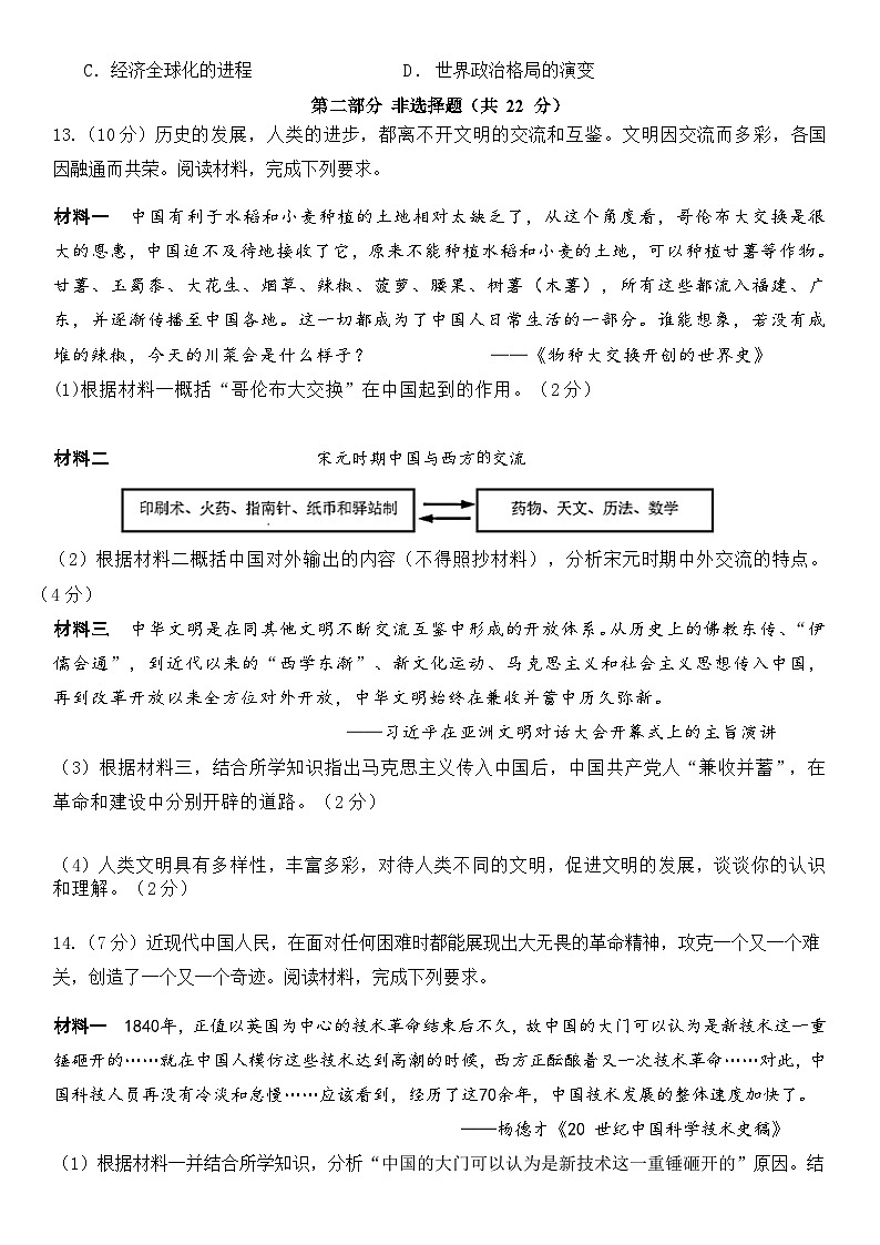 2023年四川省泸州市合江县中考模拟(三)历史试题(含答案)第3页