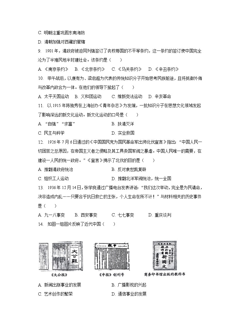 2023年云南省中考历史试卷及答案解析第2页