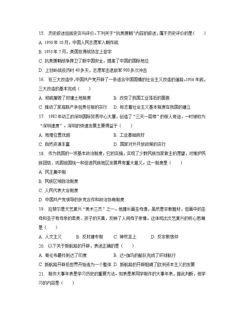 2023年云南省中考历史试卷及答案解析第3页