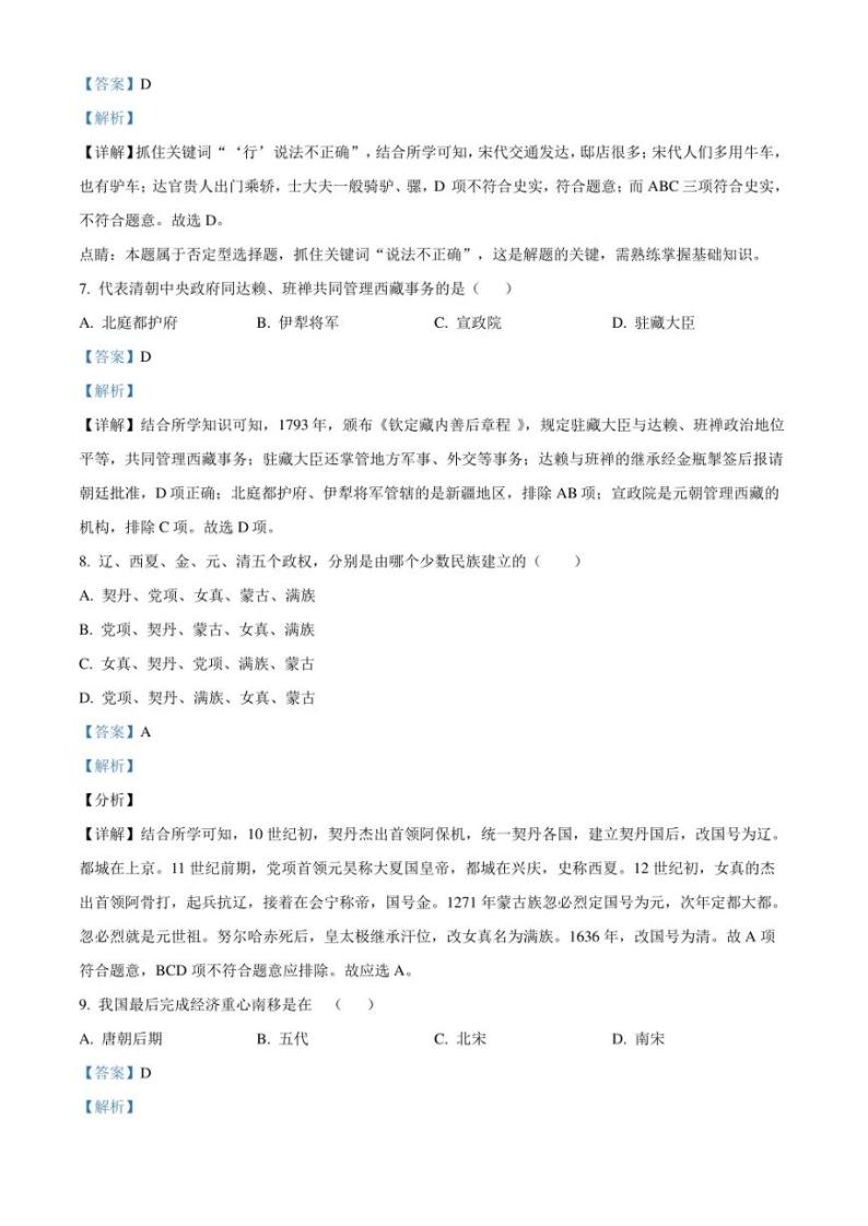 山西省农业大学附属学校2021-2022学年七年级下学期期末复习历史试题解析版03