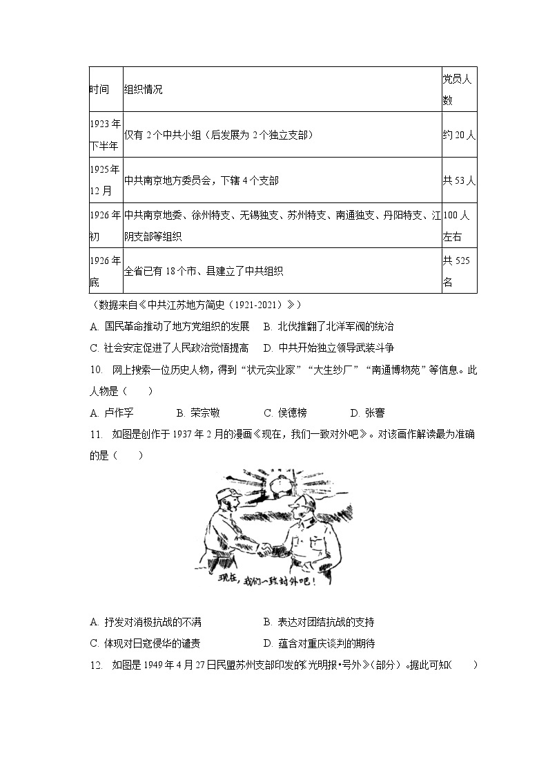 2023年江苏省苏州市中考历史试卷（含解析）03