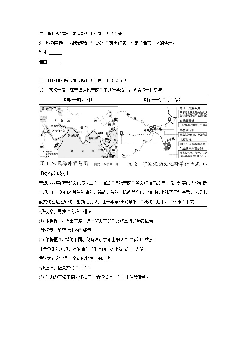 2023年浙江省宁波市中考历史试卷（含解析）03