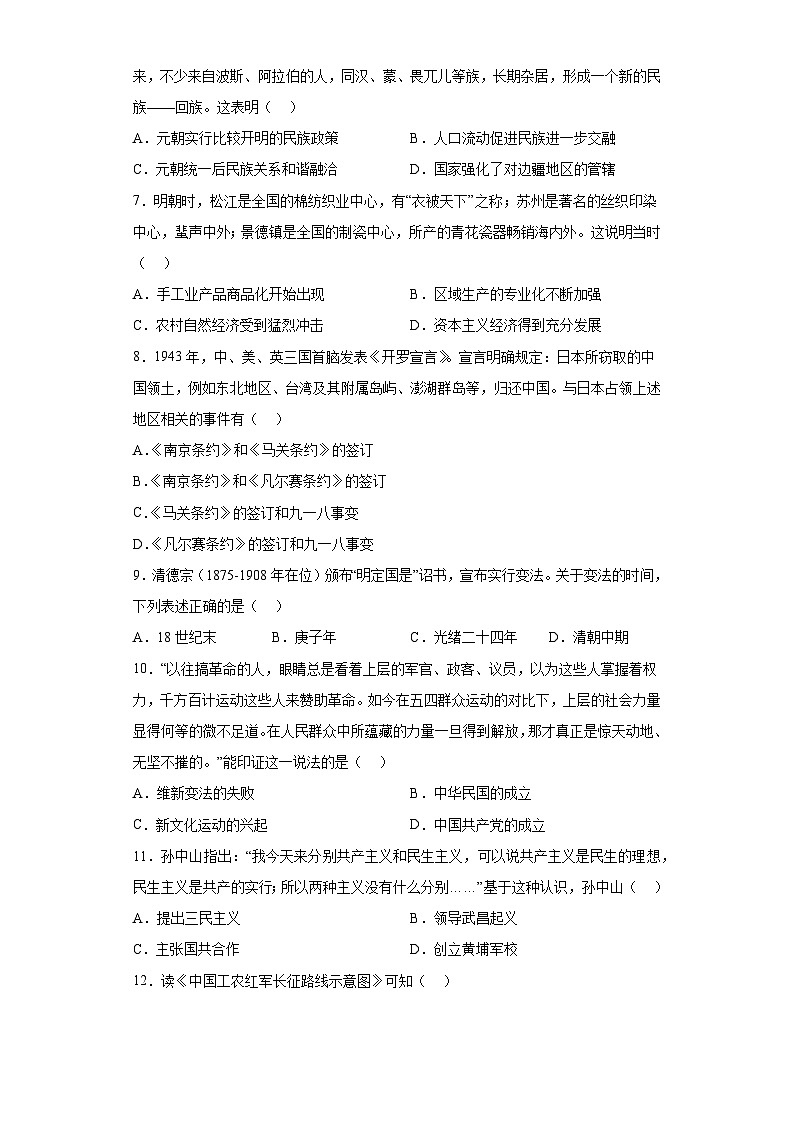 2023年山东省滨州市中考历史真题(含答案)02