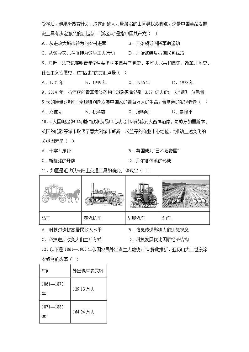 2023年四川省巴中市巴州区巴中棠湖外语实验学校二模历史试题(含答案)第2页