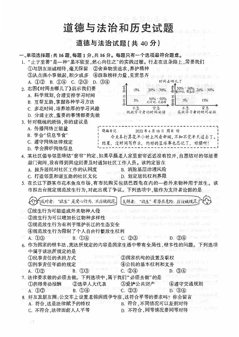 2023年江苏省连云港市中考政治和历史真题试卷+答案第1页