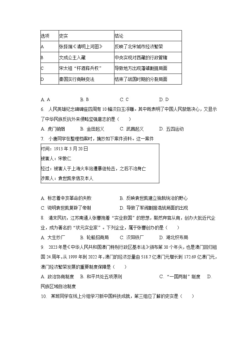 2023年广西北海市中考历史二模试卷(含解析)02