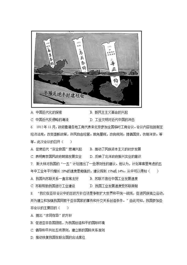 2023年安徽省滁州市全椒县中考历史三模试卷（含解析）02
