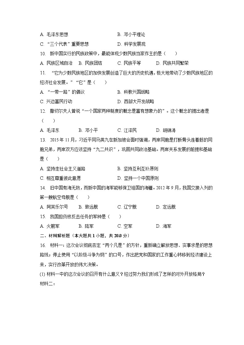 2022-2023学年黑龙江省哈尔滨市巴彦一中八年级(下)第三次月考历史试卷(含解析)第2页