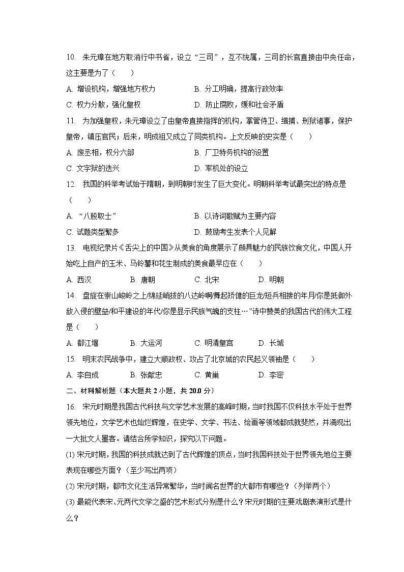 2022-2023学年黑龙江省哈尔滨市巴彦一中七年级（下）第三次月考历史试卷（含解析）02