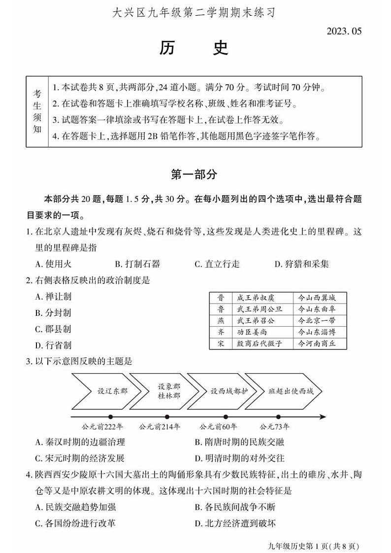 2023年北京大兴初三二模历史试题及答案第1页