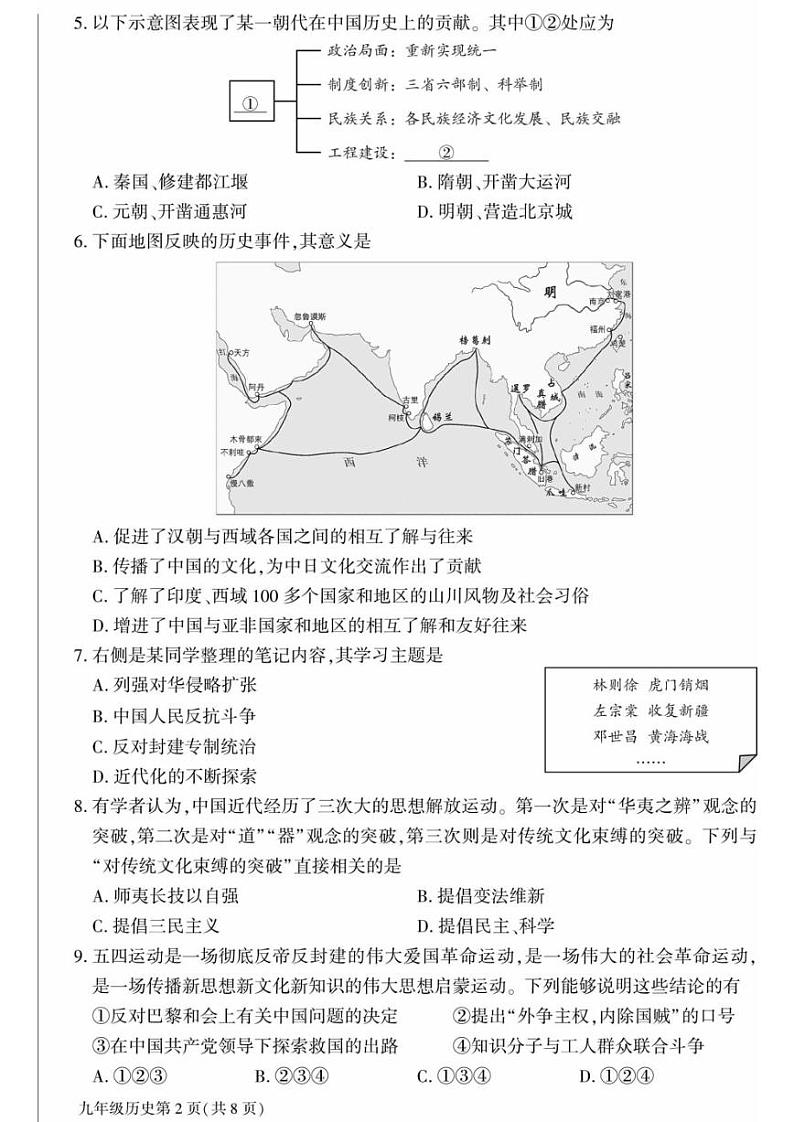 2023年北京大兴初三二模历史试题及答案第2页