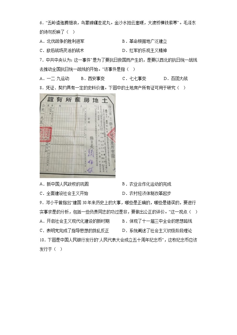 2023年江苏省南通市如皋市中考二模历史试题（含答案）02