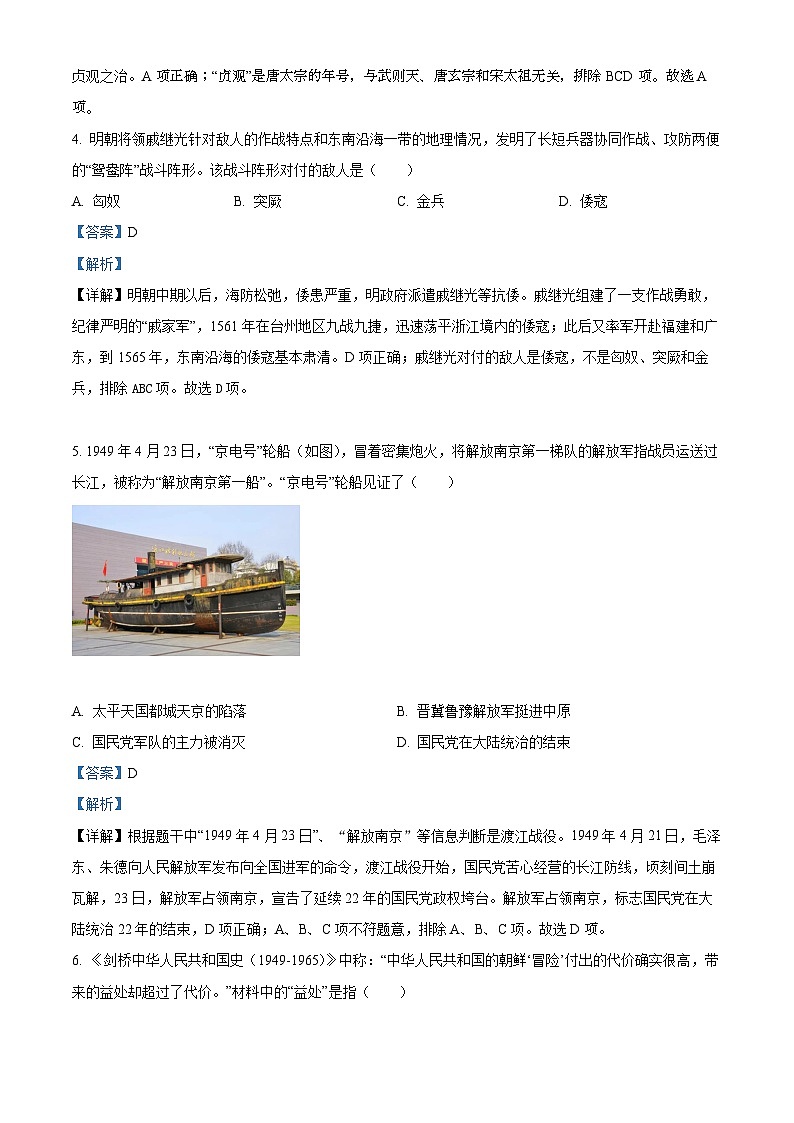 2022年贵州省毕节市中考历史真题(解析版)02