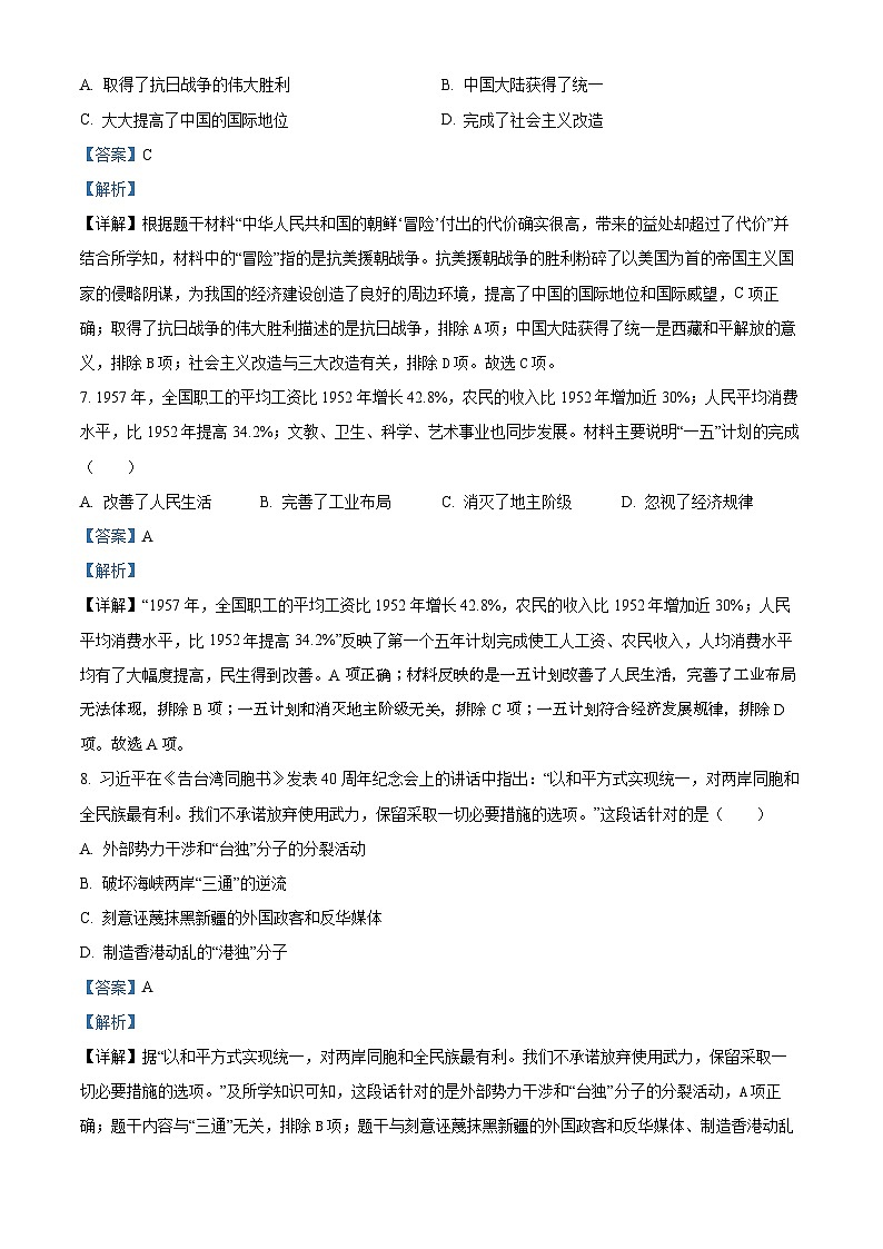 2022年贵州省毕节市中考历史真题(解析版)03