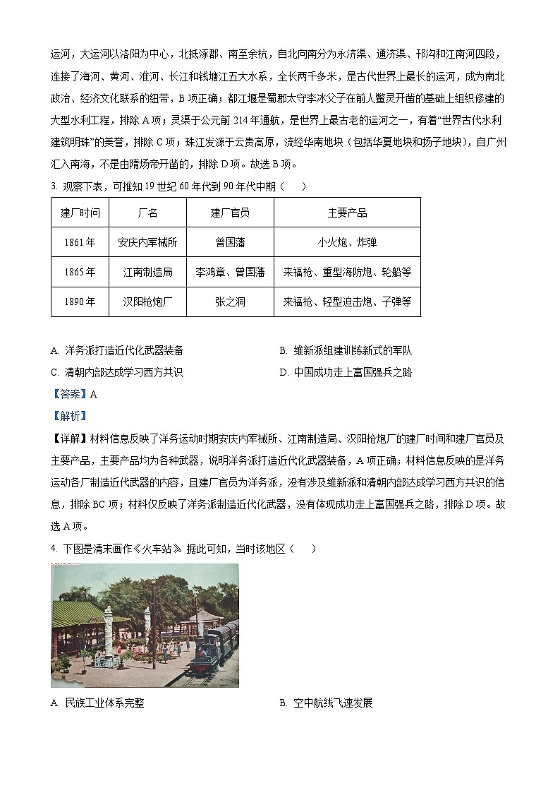 2023年江苏省扬州市中考历史真题(解析版)02