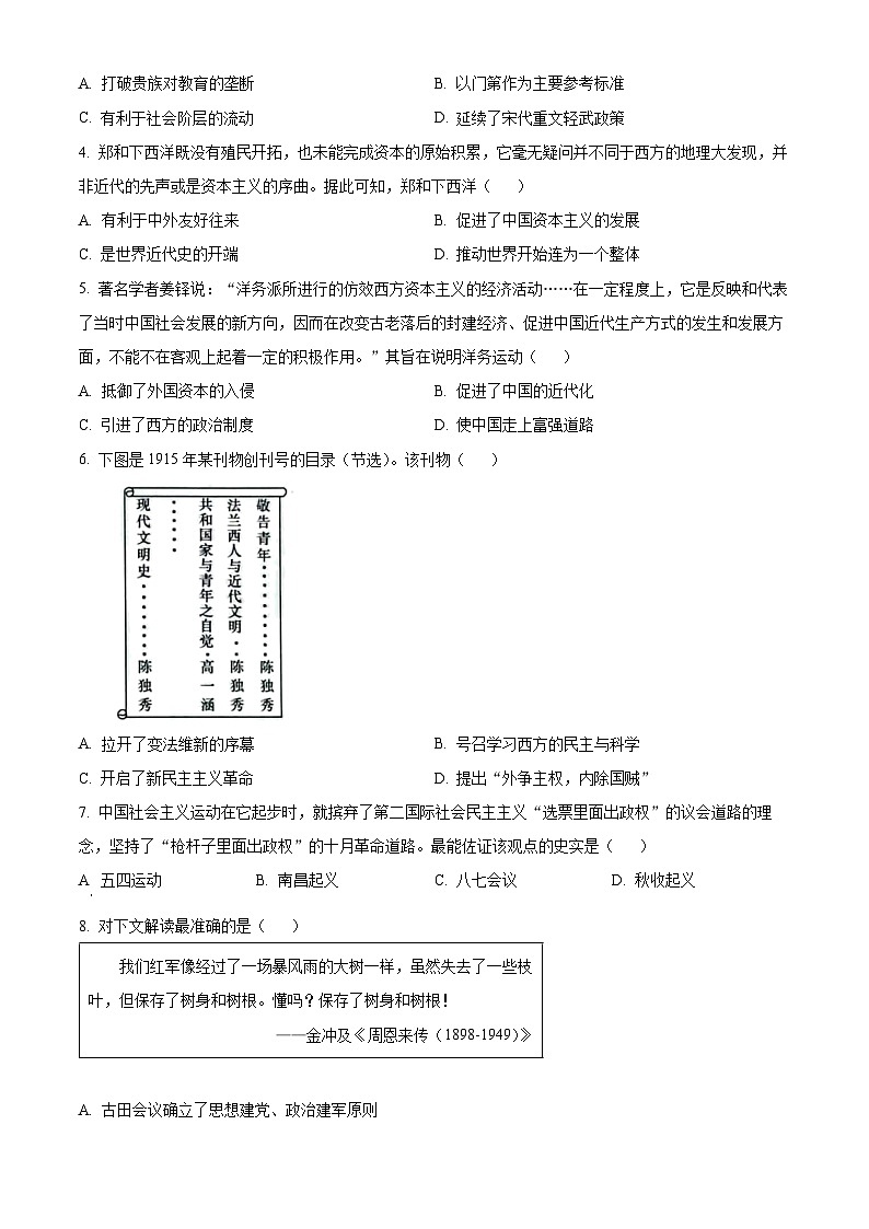 2023年山东省烟台市中考历史真题(原卷版)02