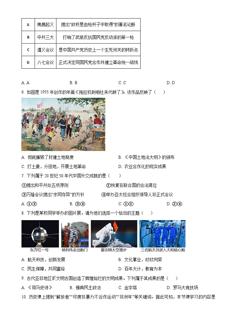 2023年陕西省中考历史真题(A卷)(原卷版)第2页